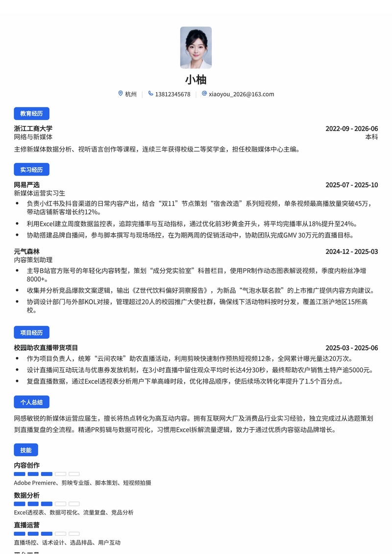 新媒体运营简历模板(互联网/消费品/教育校招)简历模板预览