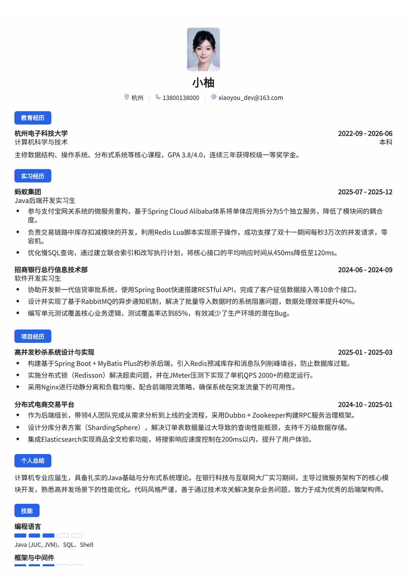 Java 后端开发工程师简历模板(互联网/IT/银行科技校招)简历模板预览