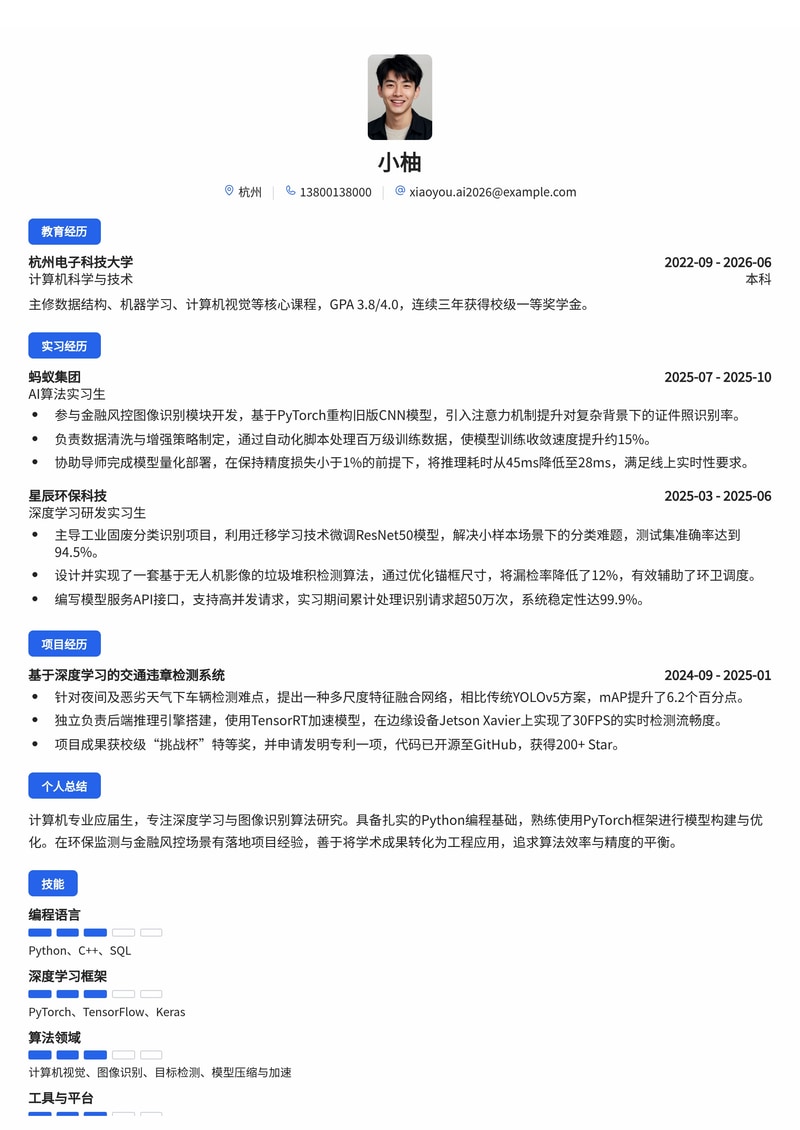 AI算法工程师校招简历模板(Python/PyTorch/深度学习)简历模板预览