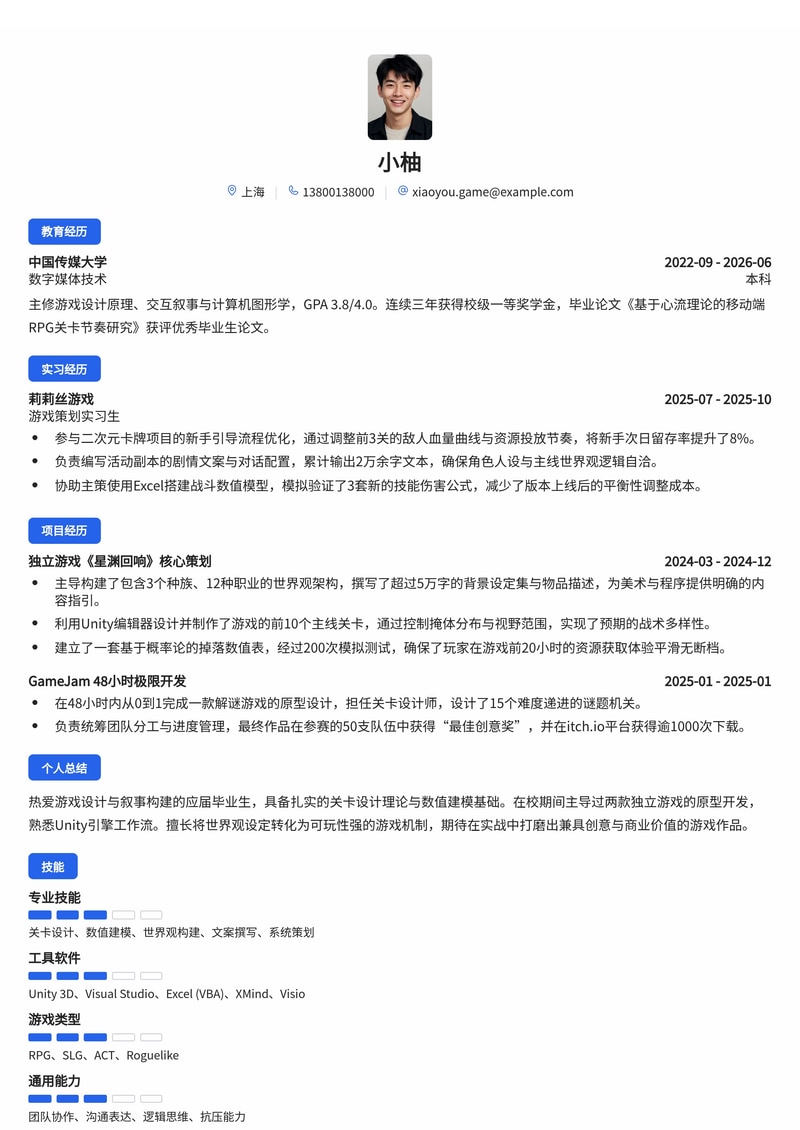 游戏策划简历模板（游戏/娱乐校招）简历模板预览