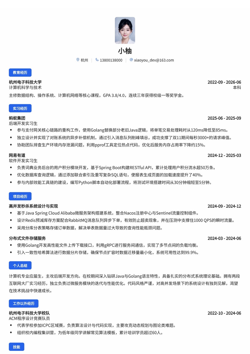 后端开发工程师简历模板（互联网/IT校招）简历模板预览