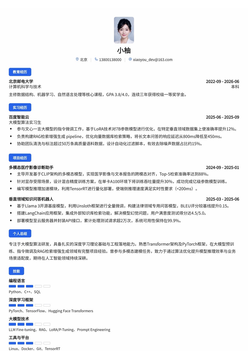 大模型算法工程师简历模板（人工智能/互联网校招）简历模板预览