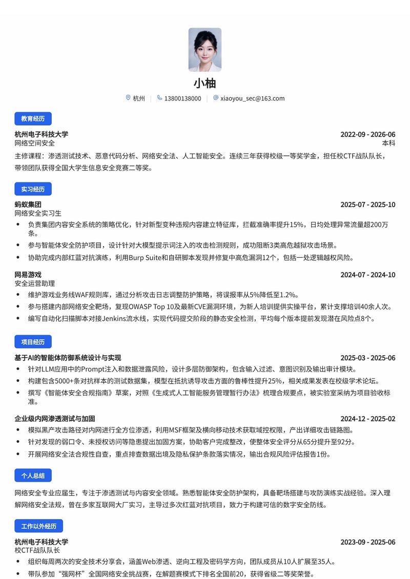 网络安全工程师简历模板(互联网/IT服务校招)简历模板预览