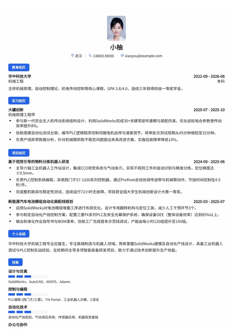 机械/自动化工程师简历模板(高端制造/机器人校招)简历模板预览