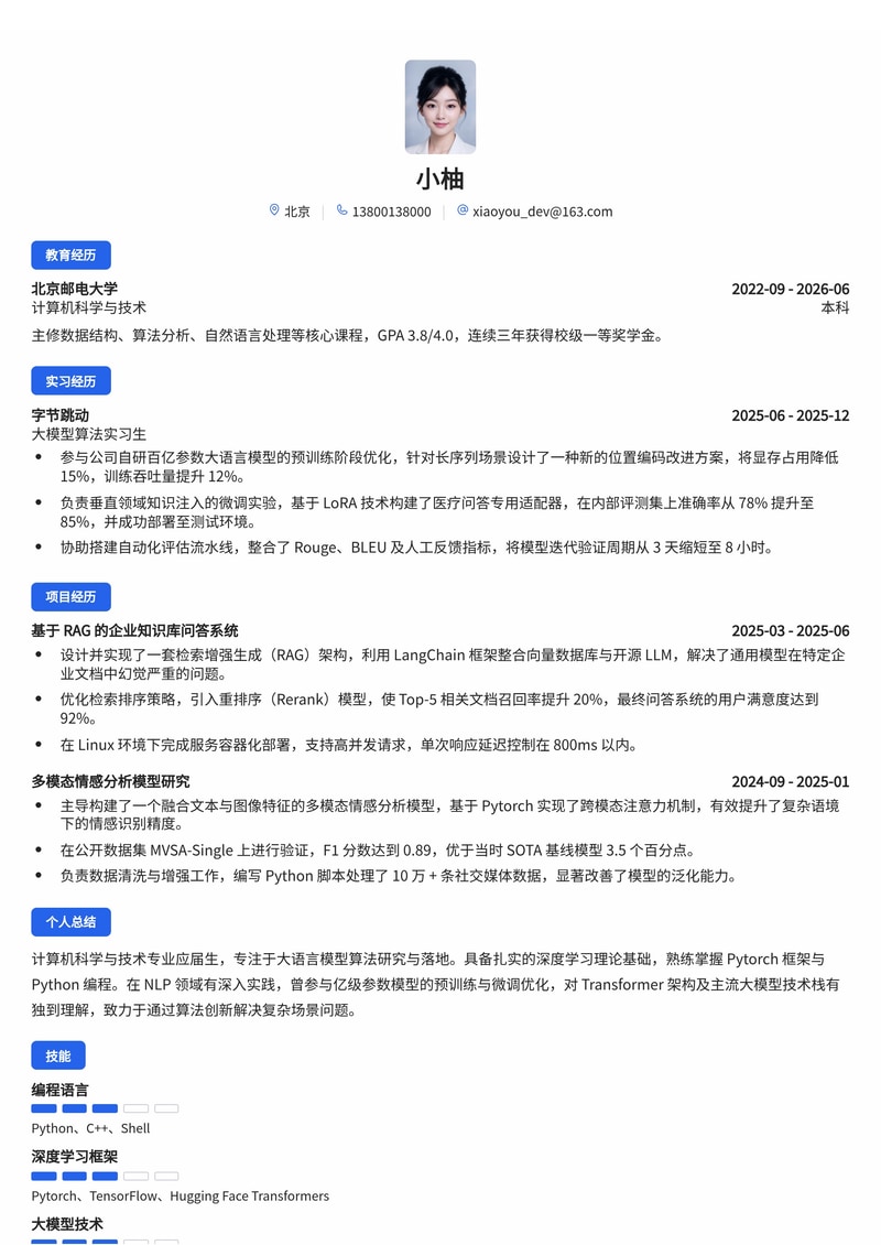 大模型算法工程师简历模板(互联网/人工智能校招)简历模板预览