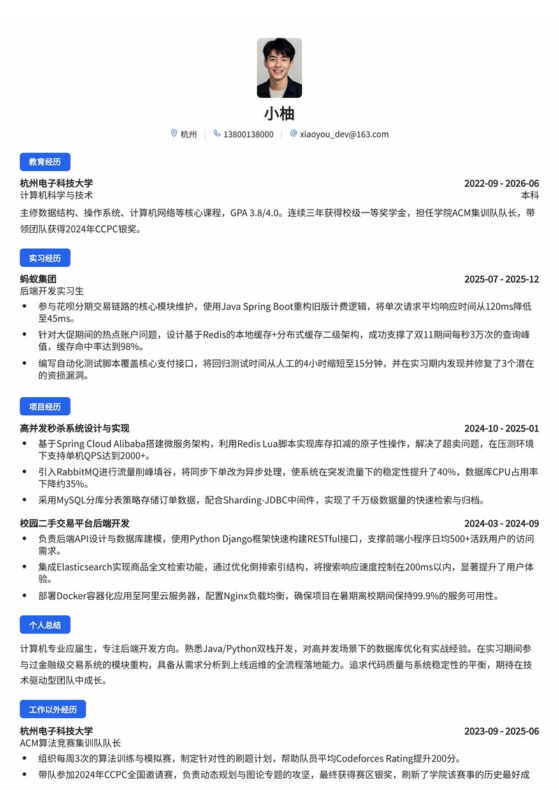 后端开发工程师校招简历模板(Java/Python/MySQL)简历模板预览
