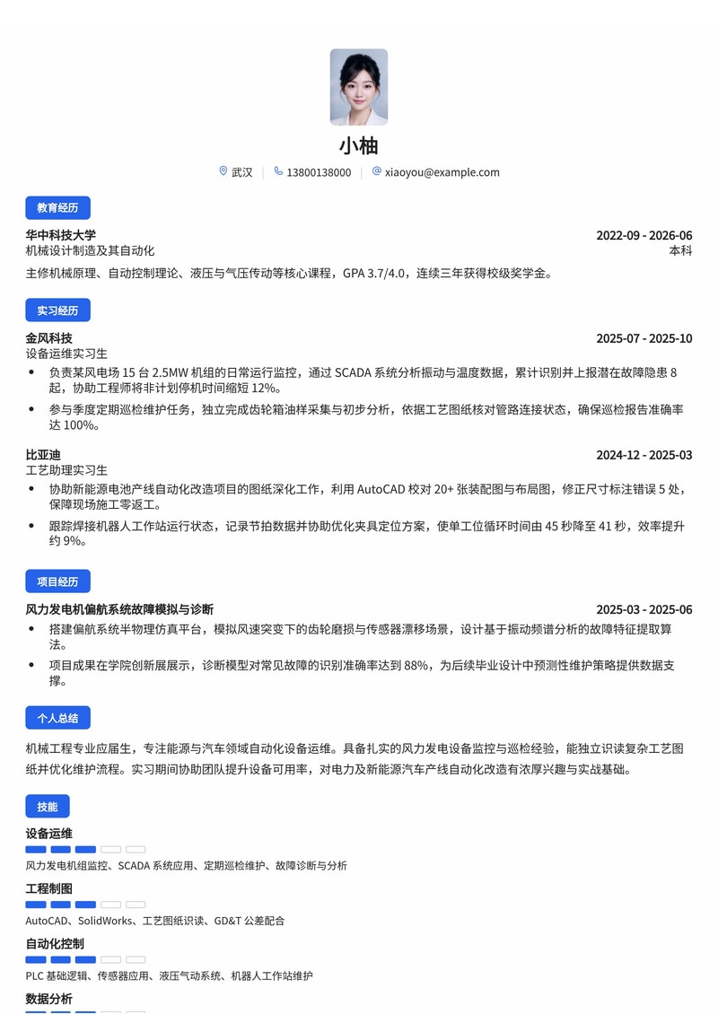 机械自动化工程师简历模板(能源/电力/汽车校招)简历模板预览