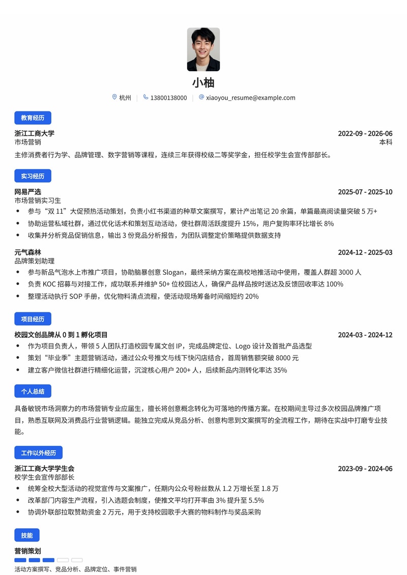 市场营销策划简历模板(互联网/消费品校招)简历模板预览