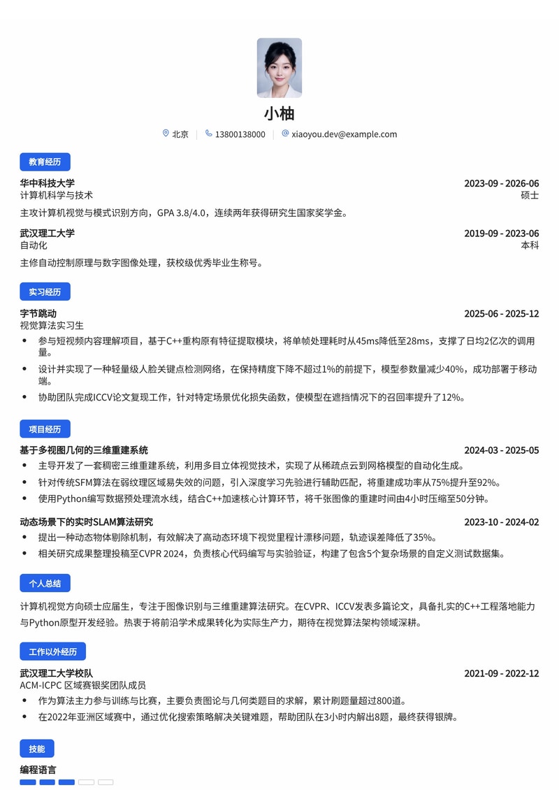 视觉算法架构师简历模板(校招专用)简历模板预览