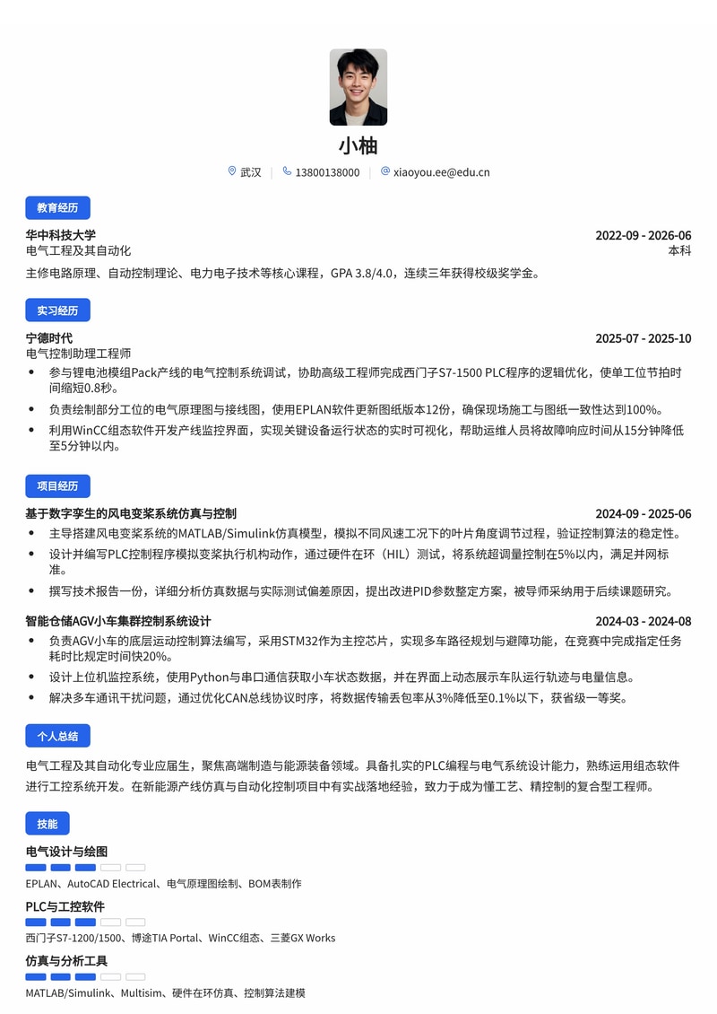 电气控制工程师校招简历模板-高端制造能源装备行业专用简历模板预览