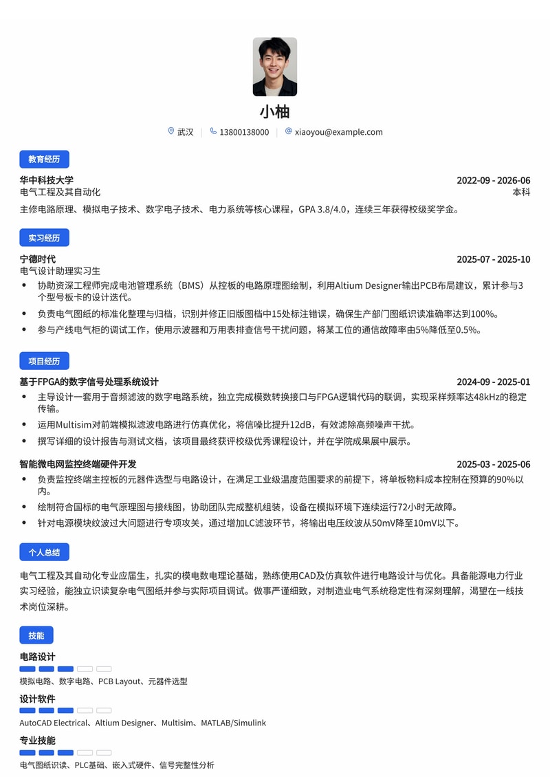 电气电路设计工程师校招简历模板-能源电力制造业专用简历模板预览