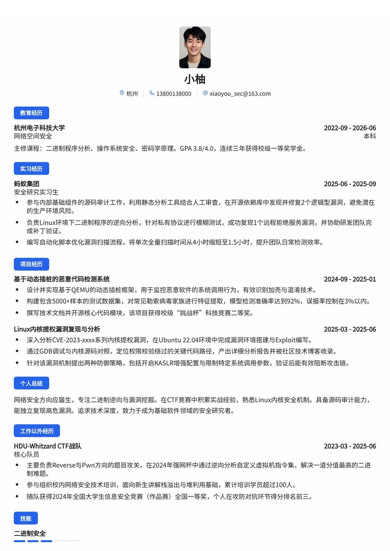 网络安全工程师简历模板(互联网/基础软件校招)简历模板预览