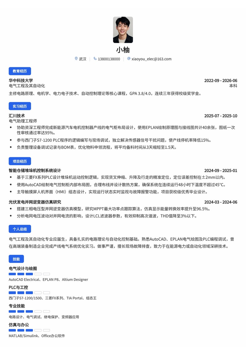 电气工程师简历模板(能源电力/高端装备/自动化校招)简历模板预览