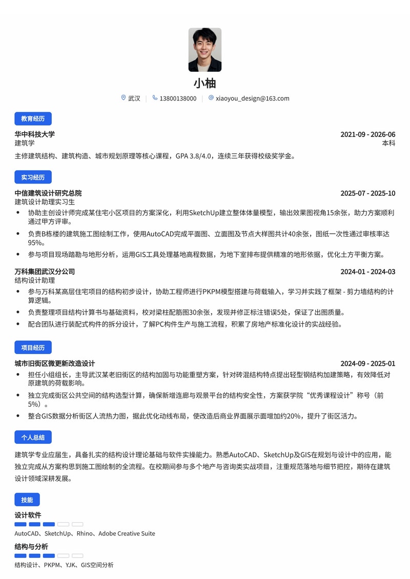 建筑/结构设计师校招简历模板 - 房地产/建筑/咨询行业专用简历模板预览