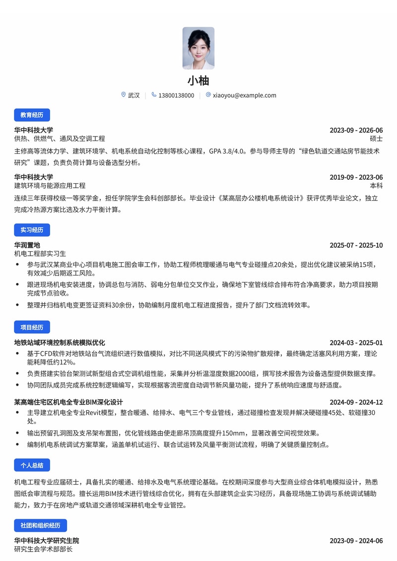 机电工程师简历模板（房地产/建筑/轨道交通校招）简历模板预览