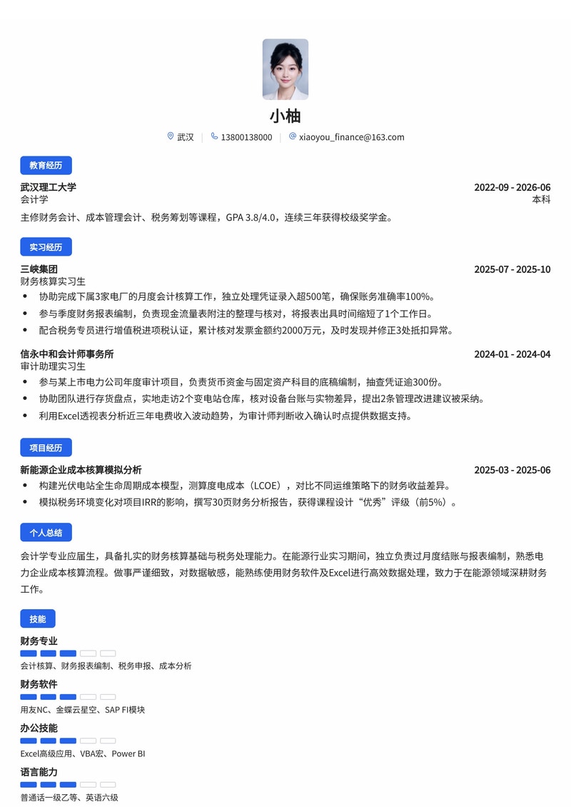 财务核算专员简历模板（能源/电力校招）简历模板预览