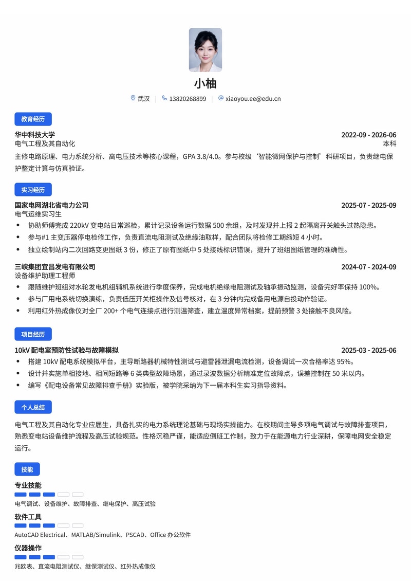 电气运维工程师简历模板（能源/电力校招）简历模板预览