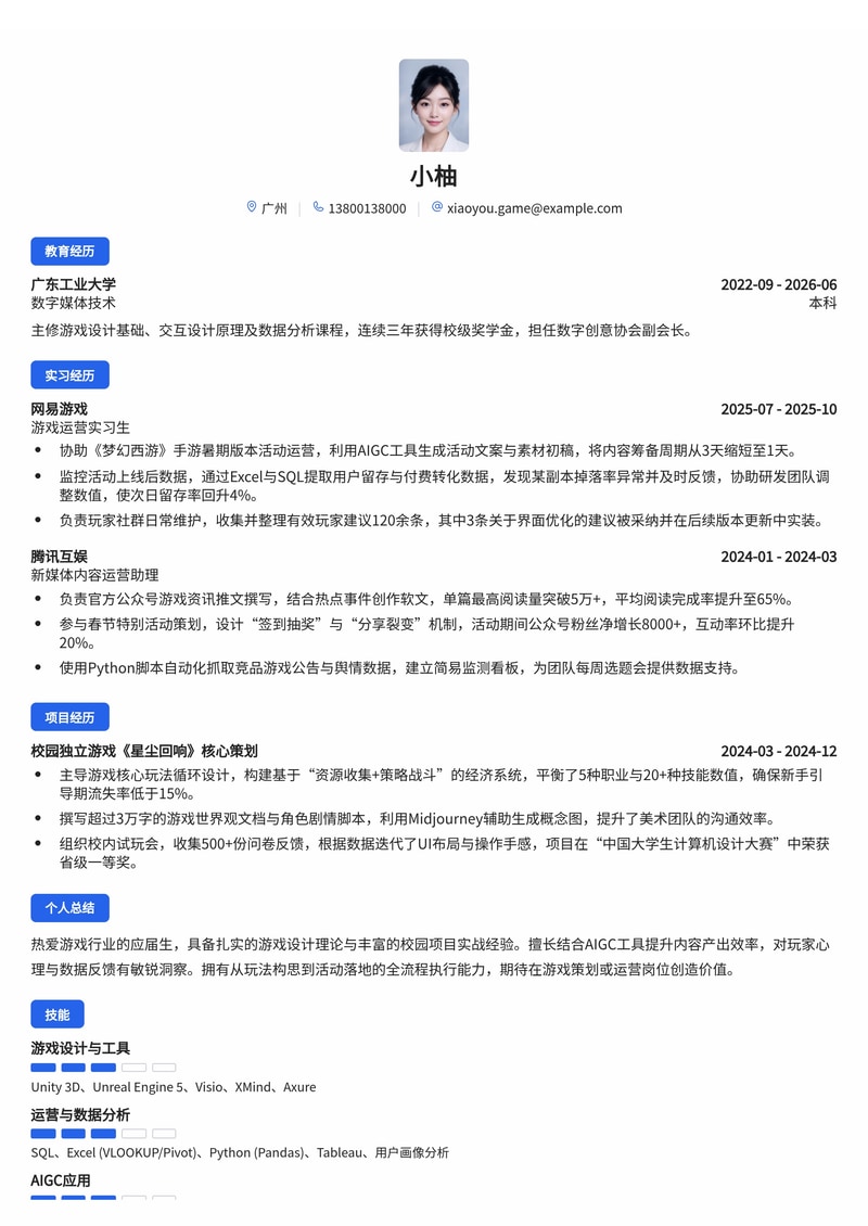 游戏策划/运营校招简历模板 - 游戏传媒互联网应届生求职专用简历模板预览