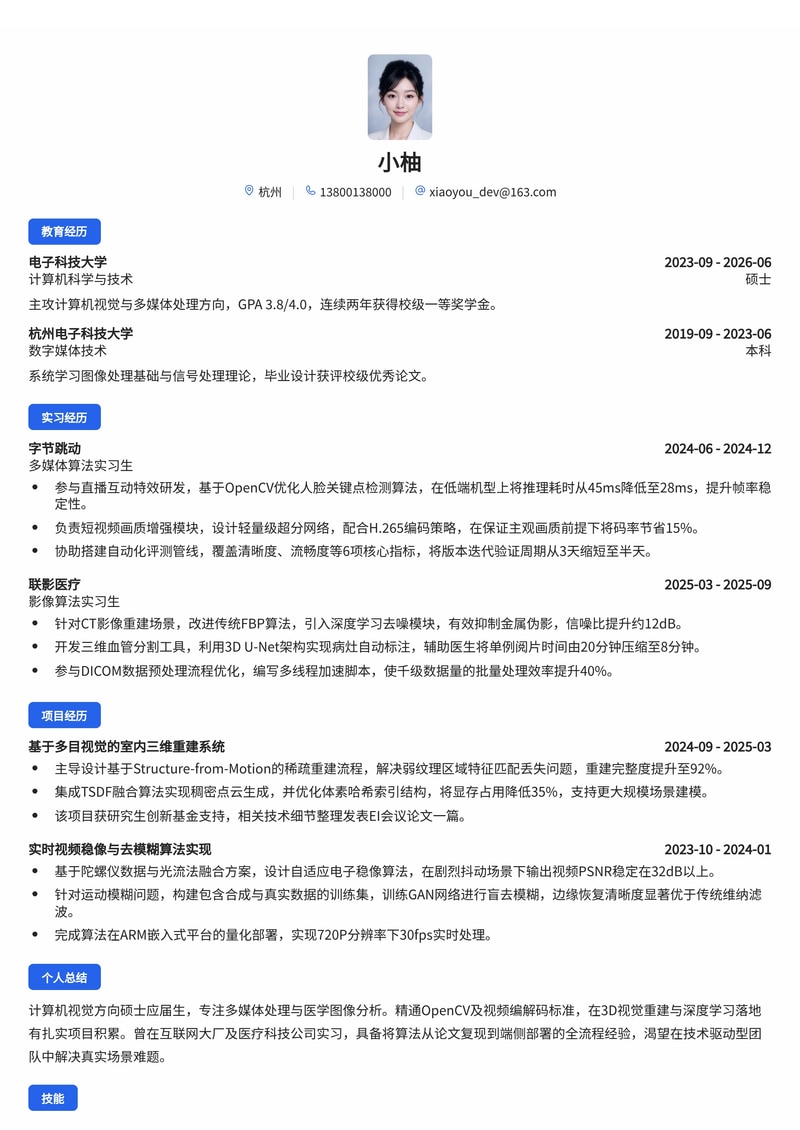 多媒体图像算法工程师校招简历模板-互联网医疗行业专用简历模板预览