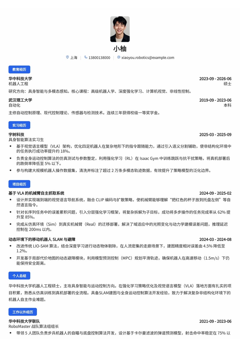 具身智能/机器人算法工程师简历模板(人工智能/智能制造校招)简历模板预览