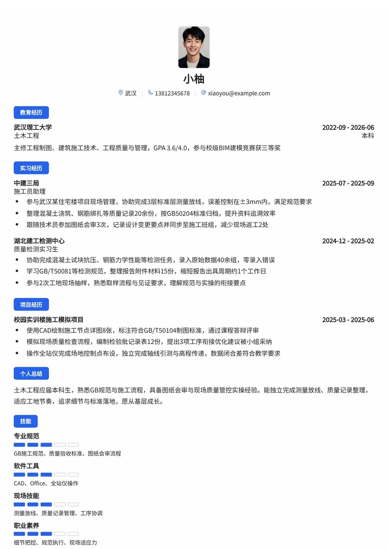 质量管理/施工员校招简历模板（制造业/建筑工程）简历模板预览