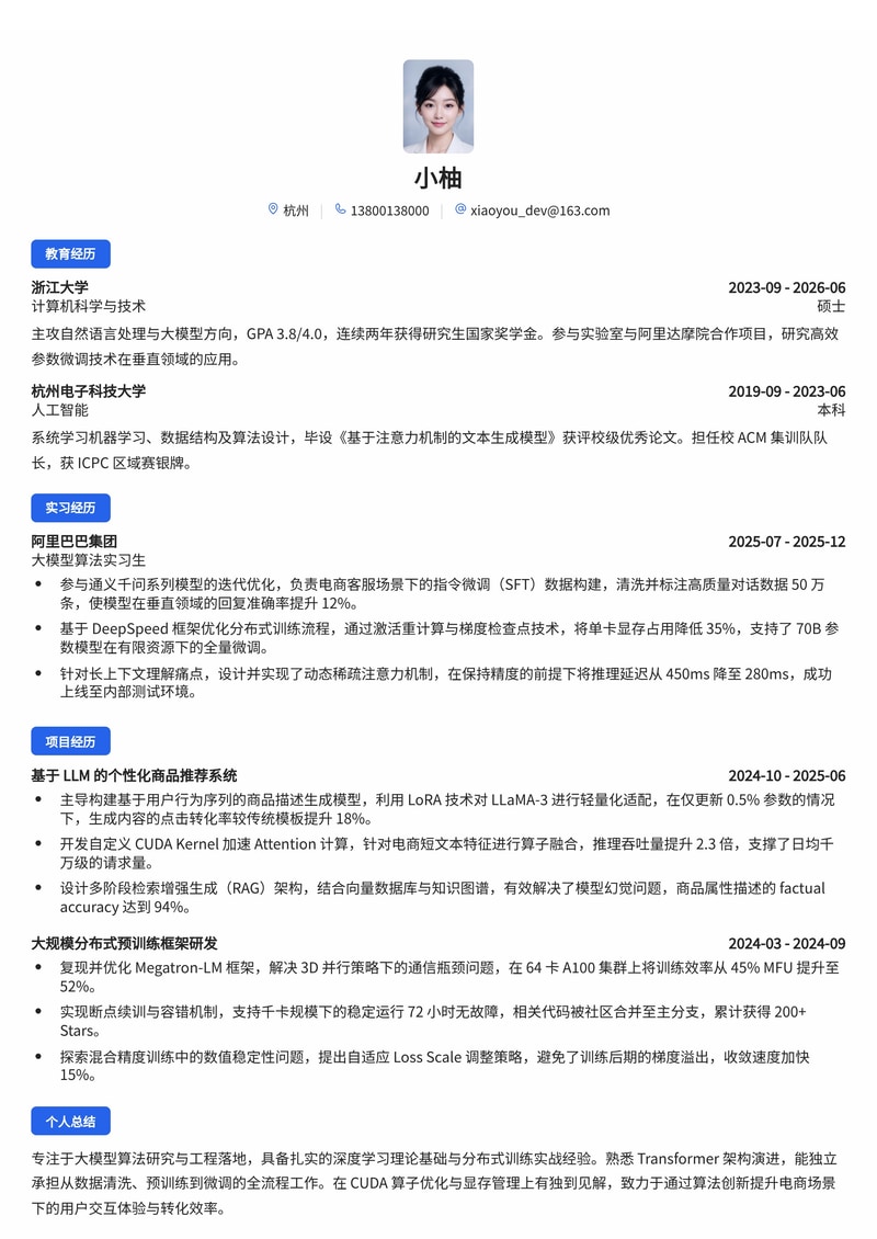 大模型算法研究员简历模板（互联网/电商校招）简历模板预览