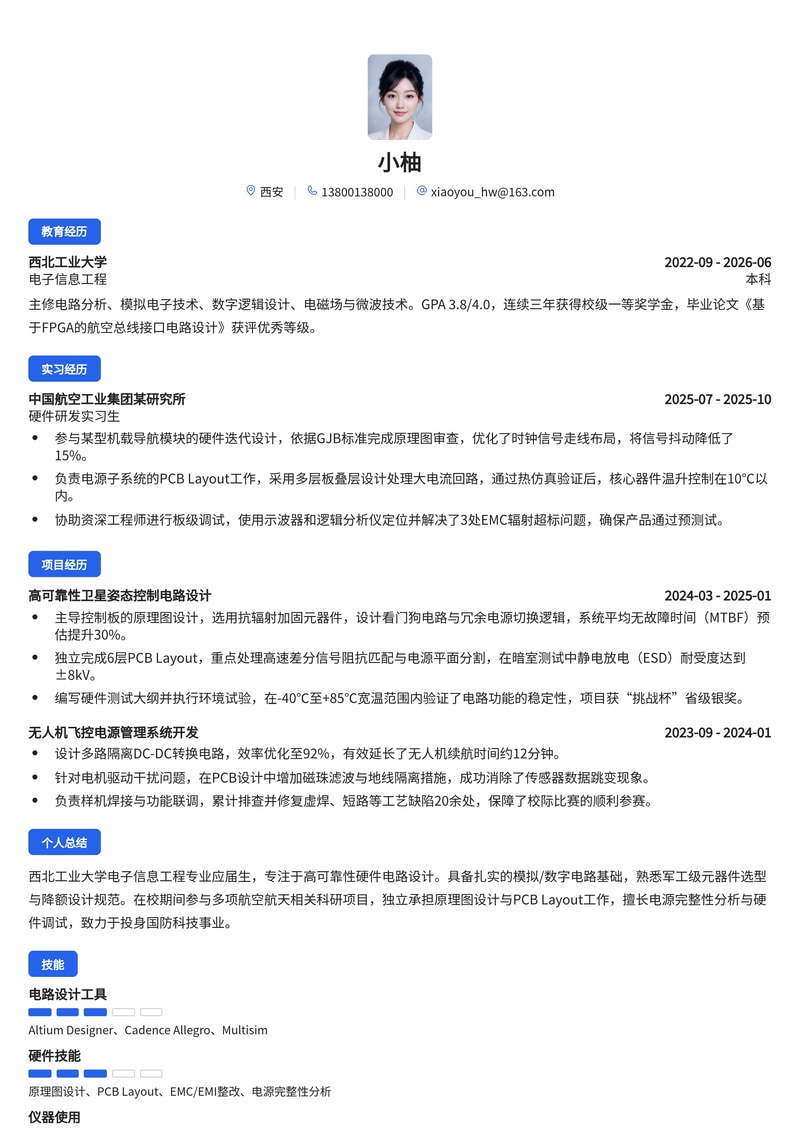 硬件电路工程师简历模板（军工/航空航天校招）简历模板预览