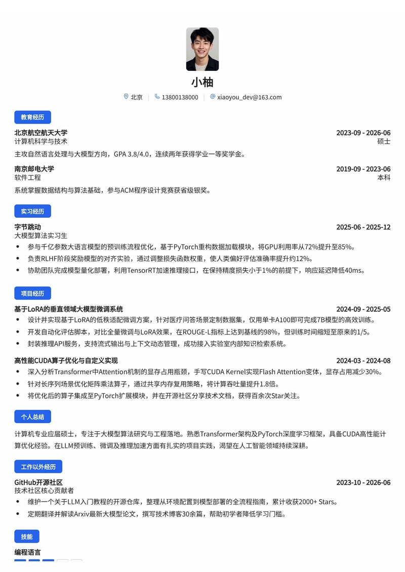 大模型算法工程师简历模板（人工智能/互联网校招）简历模板预览