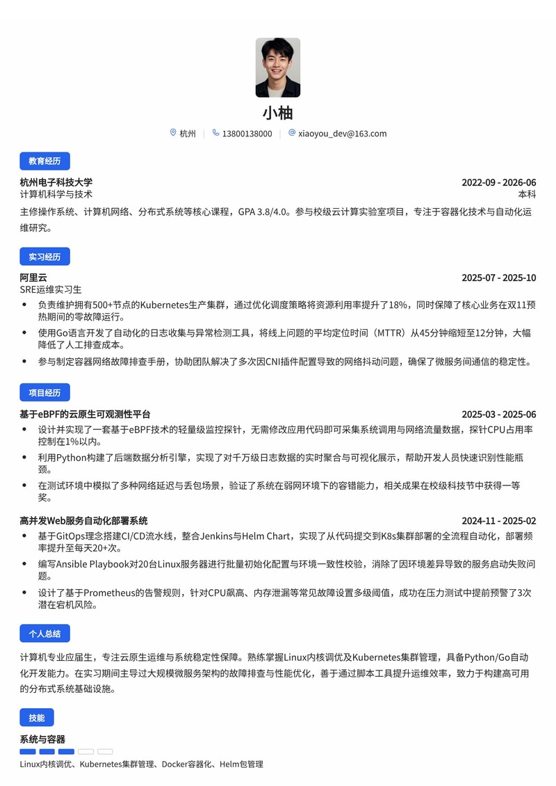 运维系统工程师校招简历模板-互联网云计算AI方向简历模板预览
