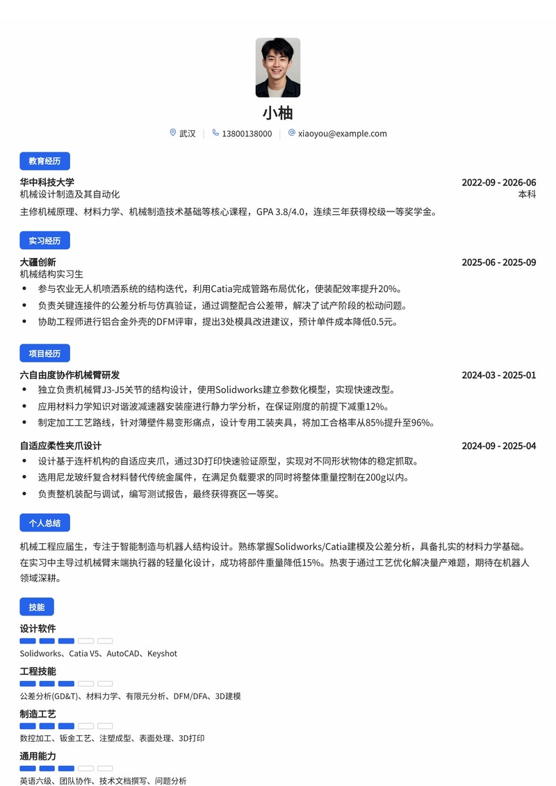 机械结构工程师简历模板（智能制造/机器人校招）简历模板预览