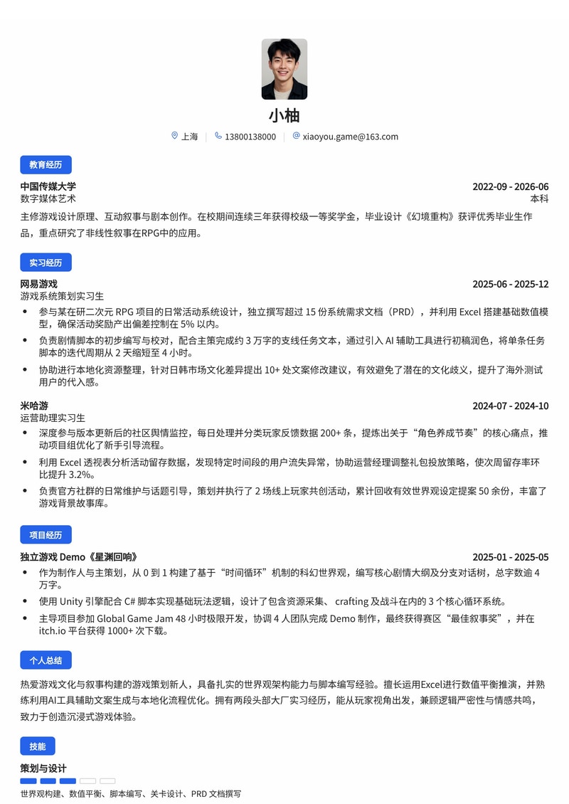 游戏策划与运营校招简历模板 - 突出脚本与世界观构建能力简历模板预览