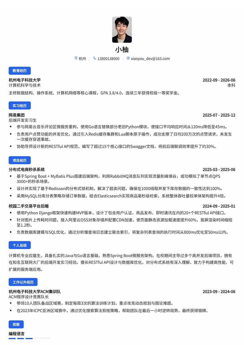 后端开发工程师简历模板(互联网/IT校招)- Python/Go/Java技术栈简历模板预览