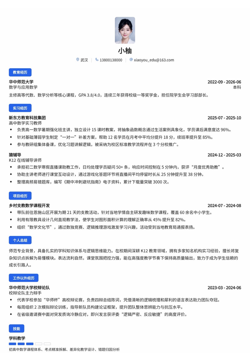 K12 主讲教师校招简历模板 - 教育培训机构专用简历模板预览