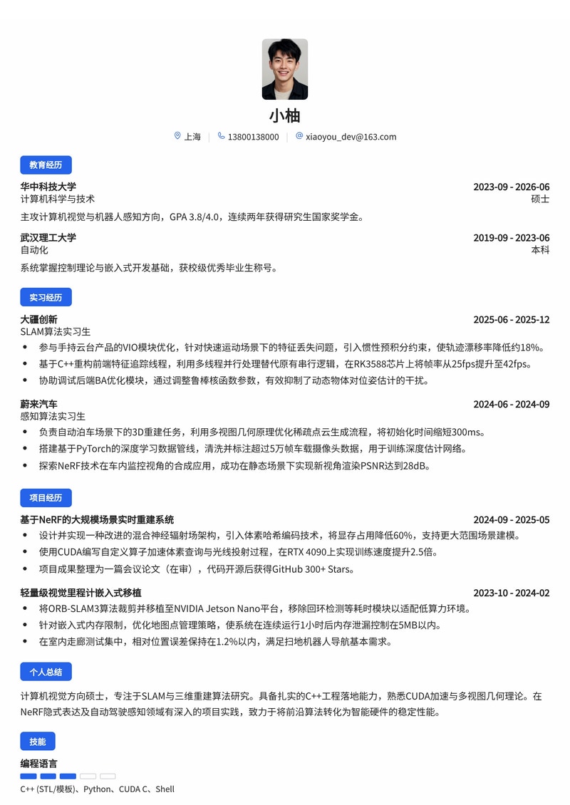 图像/SLAM 算法工程师简历模板(智能硬件/自动驾驶校招)简历模板预览