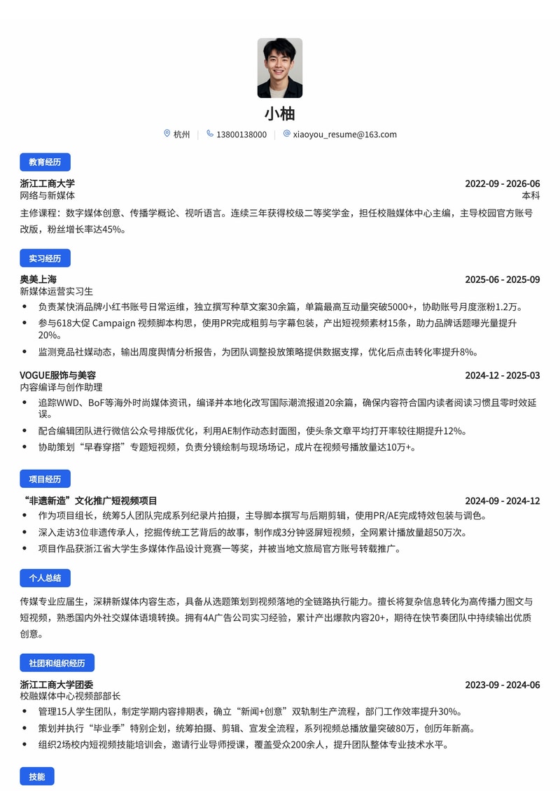 新媒体运营与内容编辑简历模板(传媒/文化/零售校招)简历模板预览