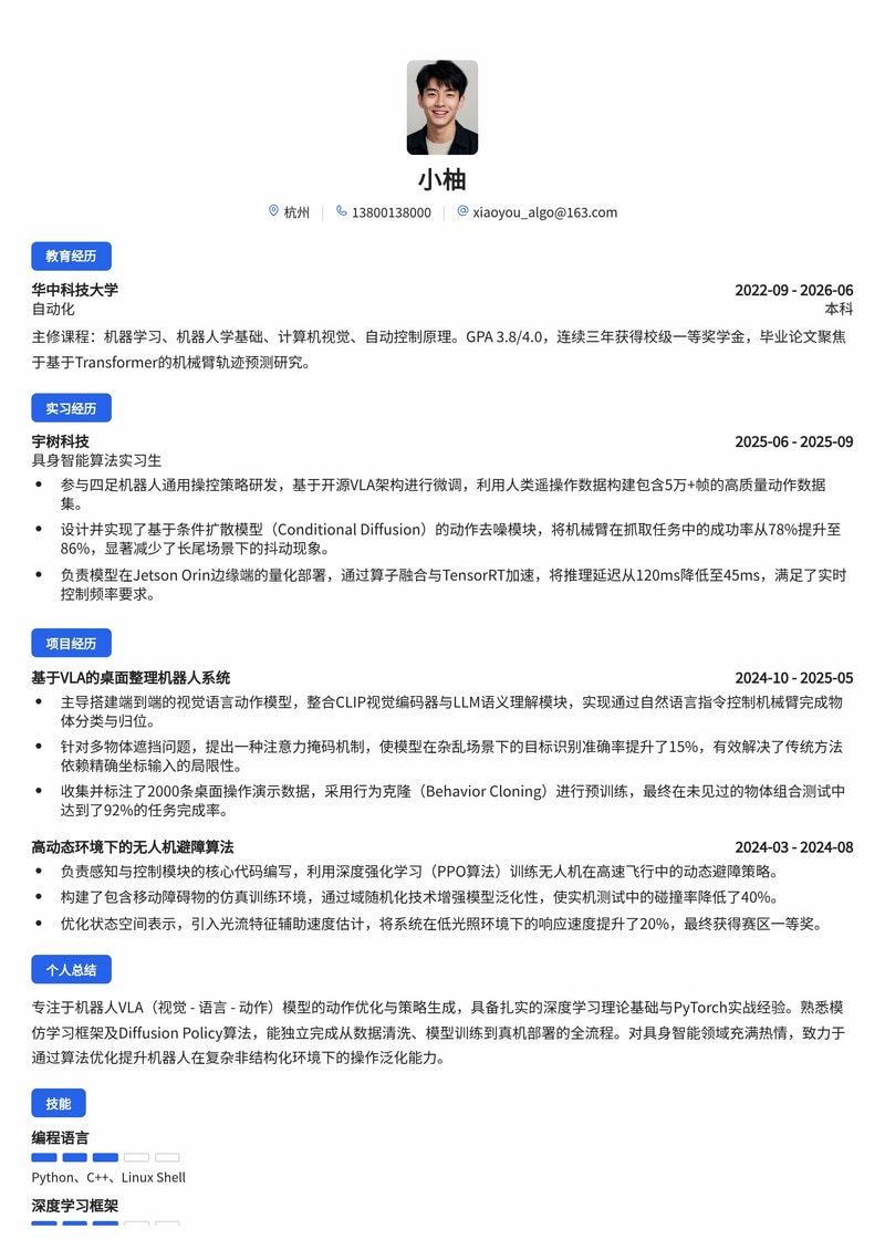VLA动作优化算法工程师简历模板（互联网/机器人校招）简历模板预览