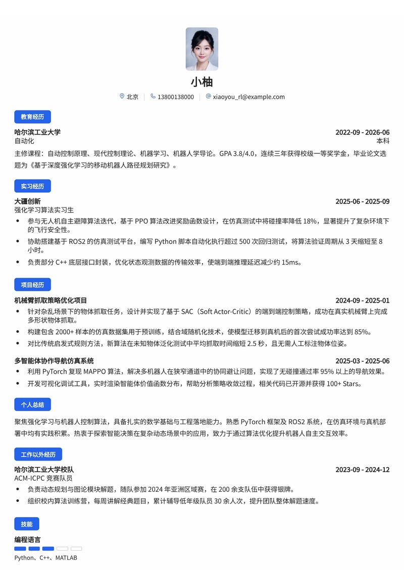强化学习算法工程师简历模板（互联网/机器人校招）简历模板预览