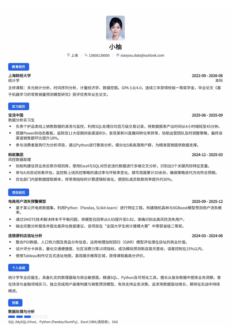 数据分析师简历模板(消费品零售/金融科技校招)简历模板预览