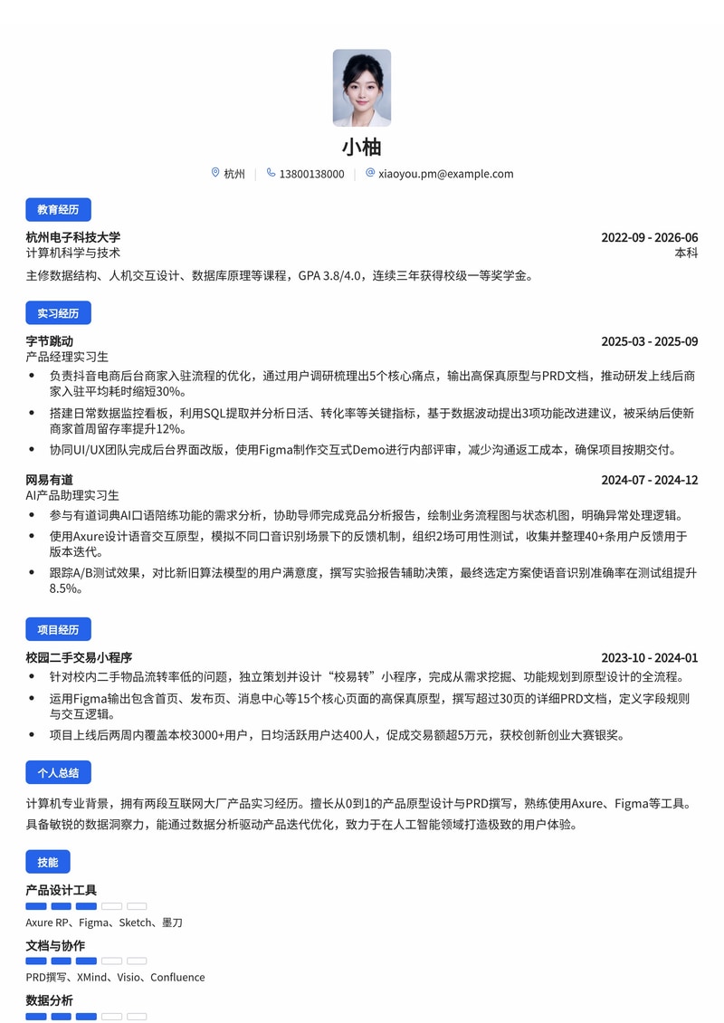 产品经理简历模板（互联网/AI校招）- Axure原型设计简历模板预览