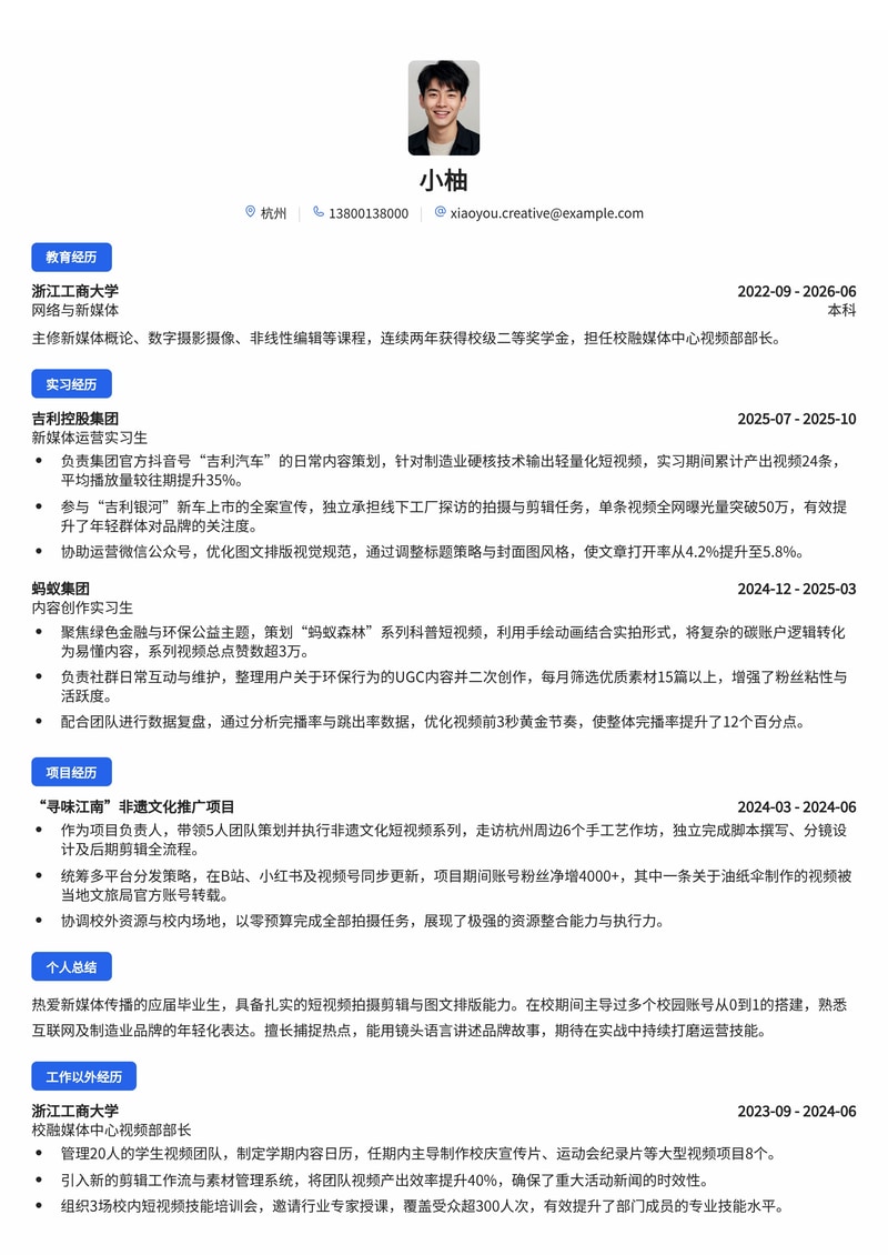 新媒体运营专员简历模板(互联网/环保/制造业校招)简历模板预览