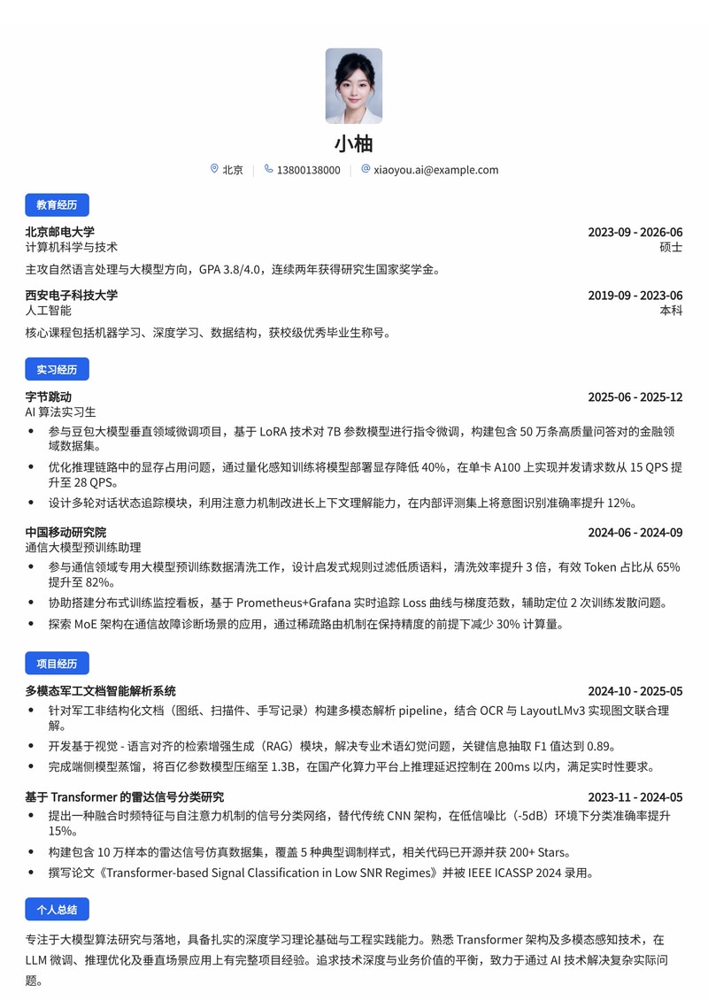 AI算法工程师(大模型方向)简历模板(互联网/通信/军工校招)简历模板预览