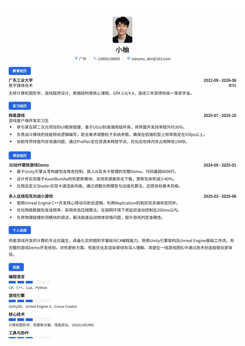 游戏客户端开发工程师简历模板(Unity/C#校招版)简历模板预览