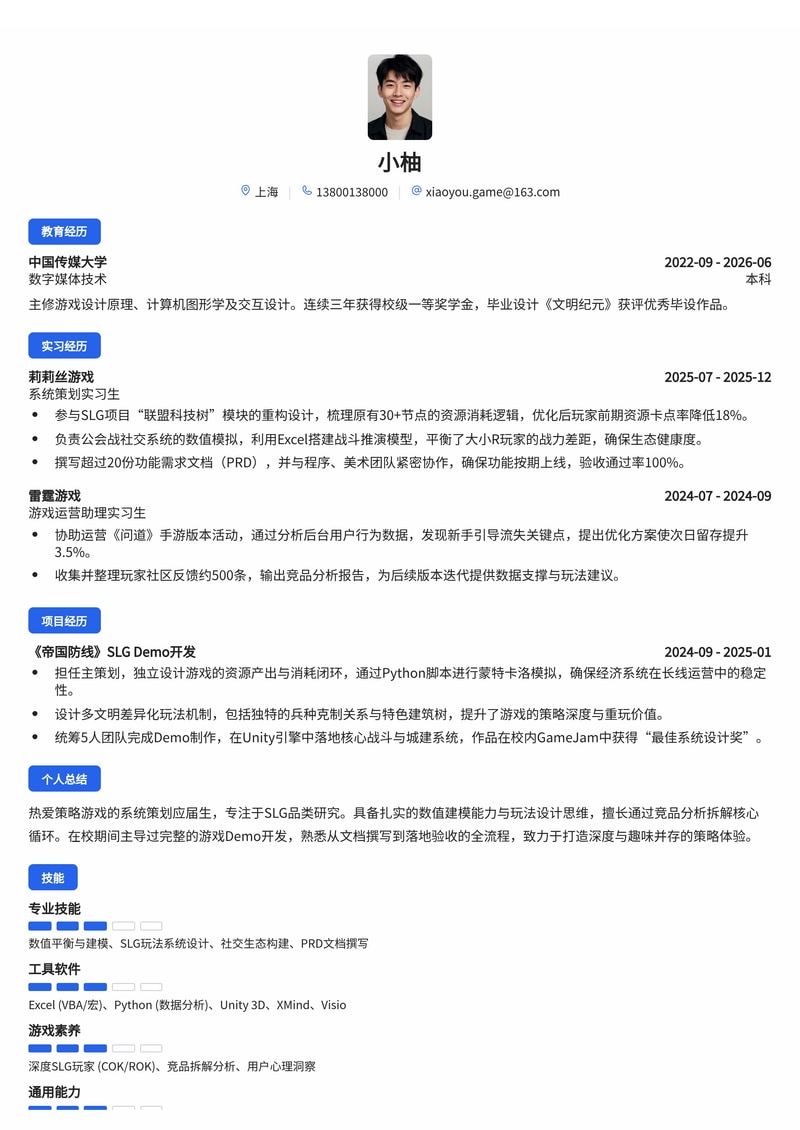 SLG游戏系统策划简历模板(校招专用)简历模板预览
