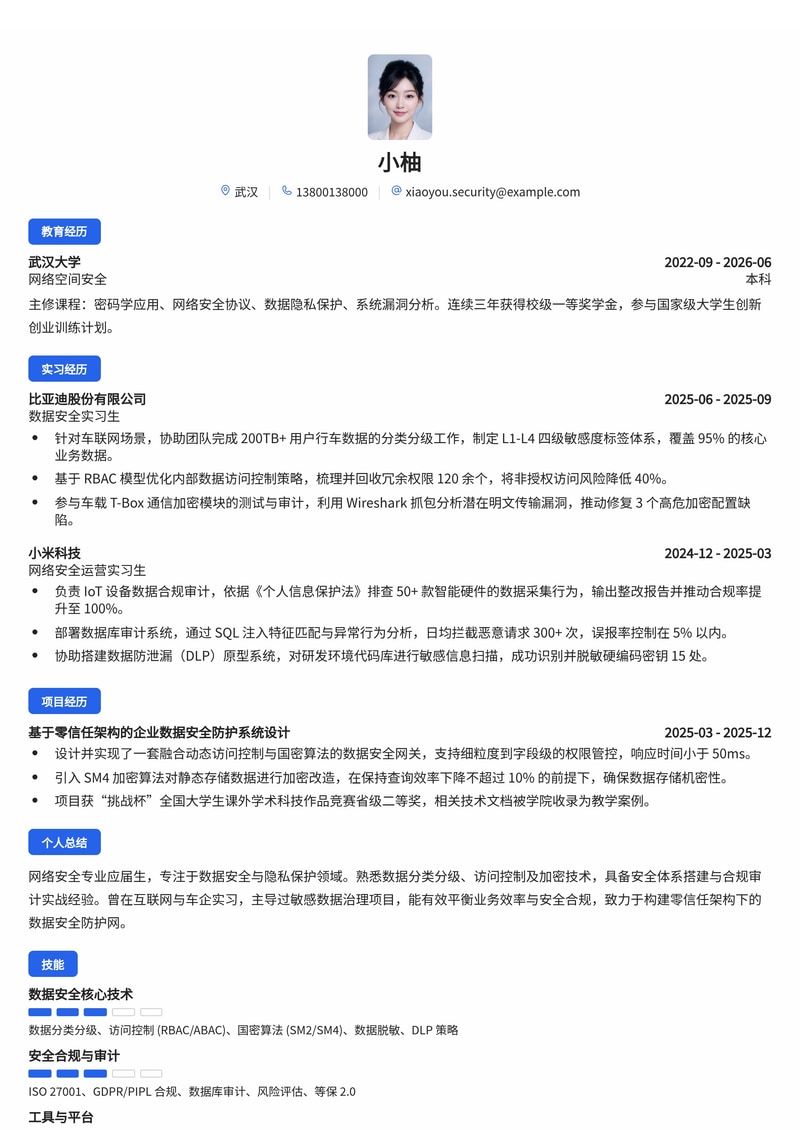 网络安全工程师校招简历模板-汽车互联网行业专用简历模板预览