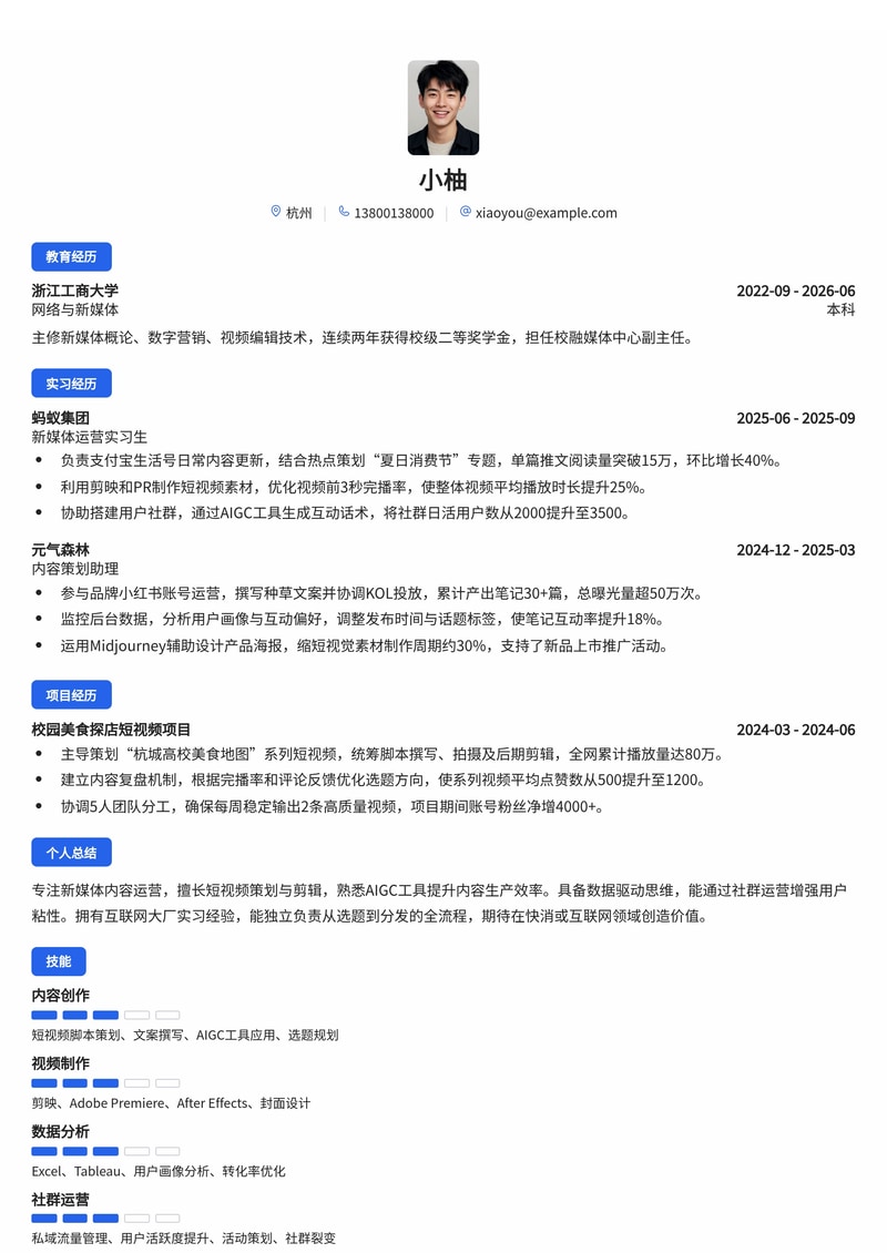 新媒体内容运营简历模板(互联网/消费品校招)简历模板预览