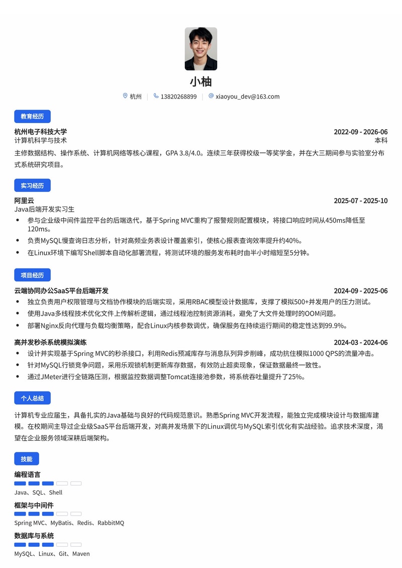 Java后端开发工程师简历模板(互联网/企业服务校招)简历模板预览