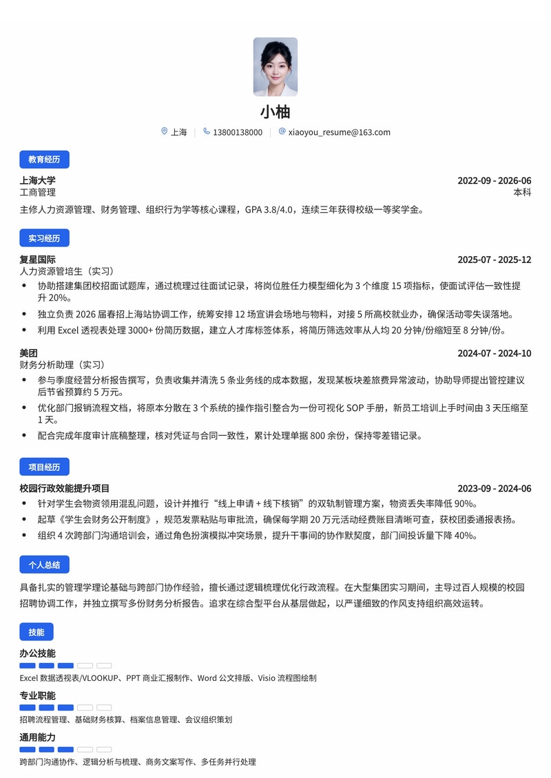 职能管培生简历模板(人力/行政/财务)- 综合大型集团校招专用简历模板预览