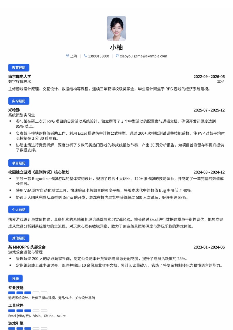 游戏策划简历模板（游戏/互联网校招）简历模板预览