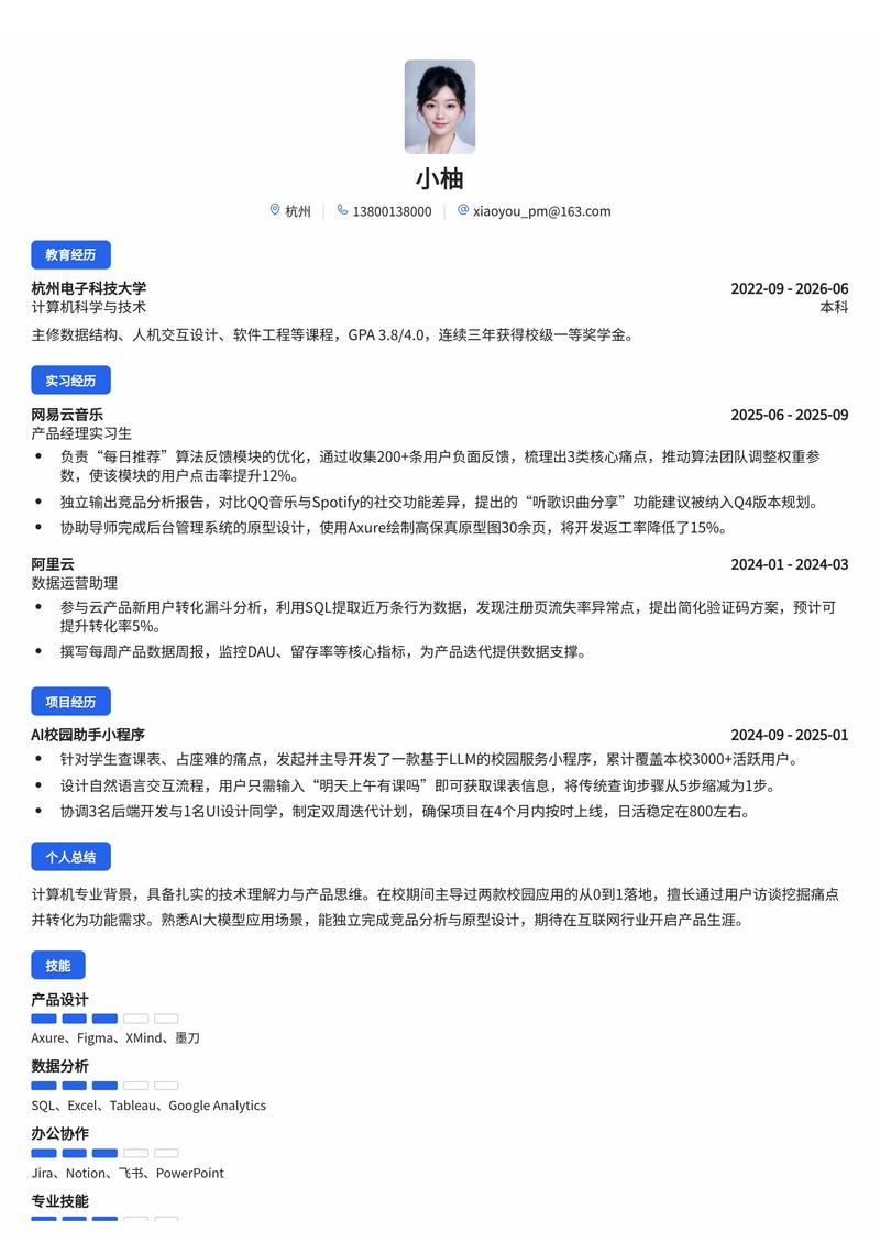产品经理简历模板(互联网/人工智能校招)简历模板预览