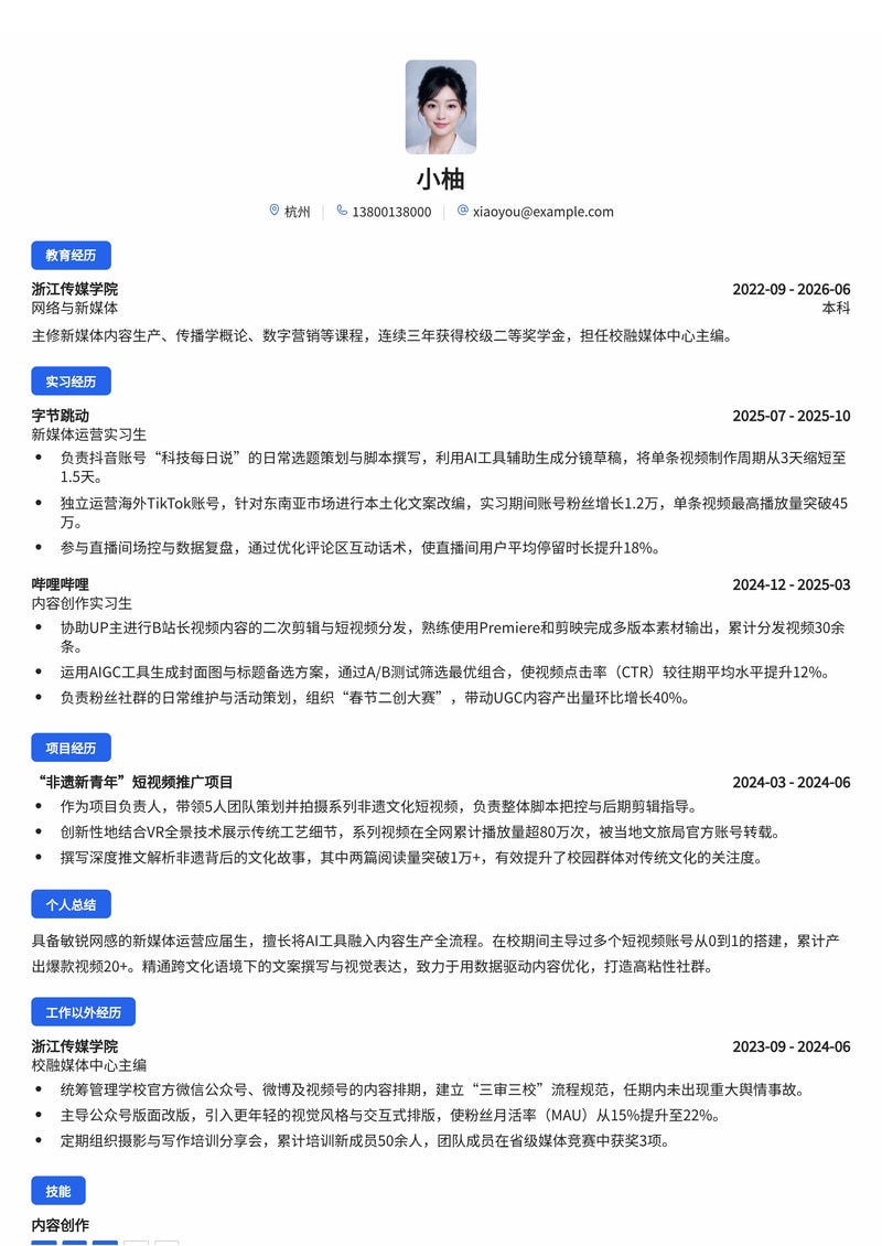 新媒体运营简历模板(传媒/互联网校招)简历模板预览